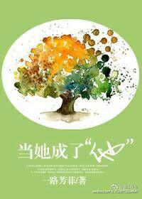 當她成了“他” 當她成了“他”