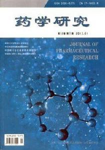 藥學研究 藥學研究