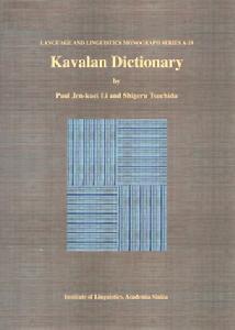 噶瑪蘭語詞典