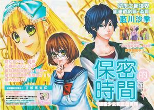 保密的時間 保密的時間