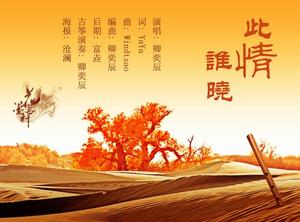 此情誰曉海報