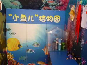 “小魚兒”拾物園