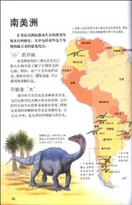 《恐龍百科》插圖