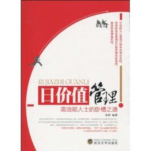 日價值管理 日價值管理