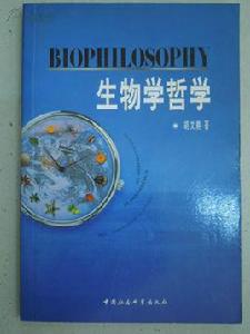 生物學哲學 生物學哲學