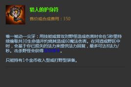 獵人的護身符 獵人的護身符