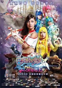 巴啦啦小魔仙之魔箭公主[2015年電影]