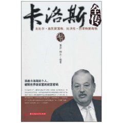 卡洛斯全傳 卡洛斯全傳