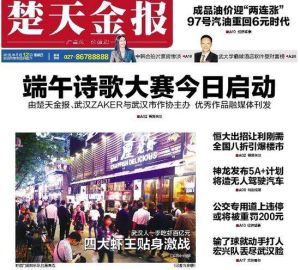 楚天金報 楚天金報