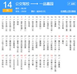 北京公交興14路 北京公交興14路