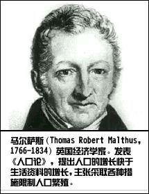 （圖）馬爾薩斯