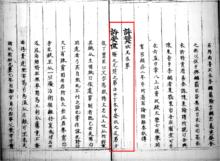 明弘治《睢州志》記載許安世、許將為兄弟狀元