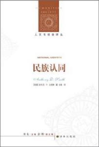 民族認同 民族認同