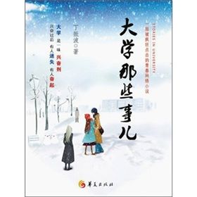 《大學那些事兒》 《大學那些事兒》