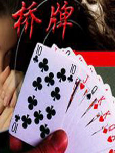 中國橋牌競賽規則 中國橋牌競賽規則