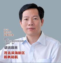 邵興華[茂商建總海南分公司副經理]