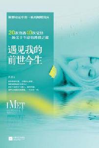 遇見我的前世今生