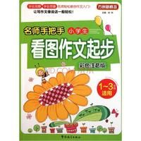 《作文起步》 《作文起步》