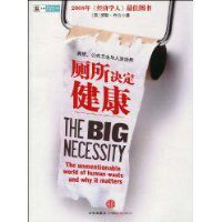 廁所決定健康 廁所決定健康