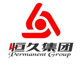 恆久集團 恆久集團