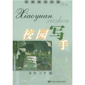 《校園寫手》 《校園寫手》