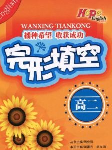 完形填空 完形填空