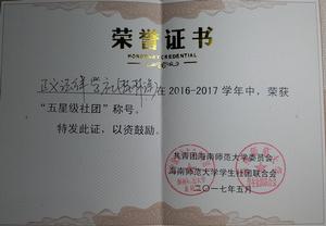 正義法律學社歷屆榮譽集錦