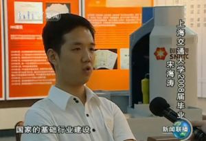 宋海濤[國家核電技術公司員工]