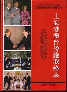上海港志 上海港志