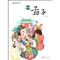 漫畫孟子 漫畫孟子