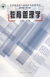 教育經濟與管理專業 教育經濟與管理專業