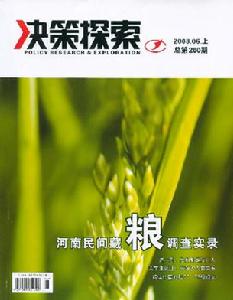 （圖）《決策探索》