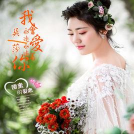 我會永遠永遠愛著你 我會永遠永遠愛著你