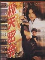 《轟天秘令》 《轟天秘令》