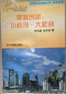 小政府大社會 小政府大社會