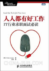 人人都有好工作:it行業求職面試必讀 人人都有好工作:it行業求職面試必讀