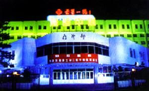 蘭州大學第一醫院