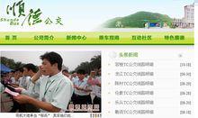 順德公交採取TC模式