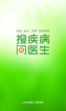 搜疾病問醫生
