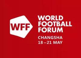 WFF世界足球論壇 WFF世界足球論壇