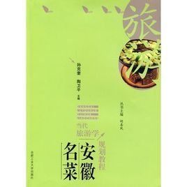 安徽名菜 安徽名菜