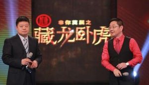 非你莫屬之藏龍臥虎 非你莫屬之藏龍臥虎