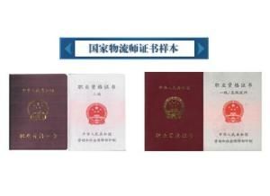 物流管理師 物流管理師