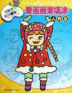 油畫棒與水粉畫教程 油畫棒與水粉畫教程