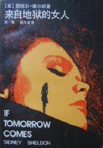來自地獄的女人 來自地獄的女人