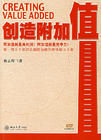 《創造附加值》