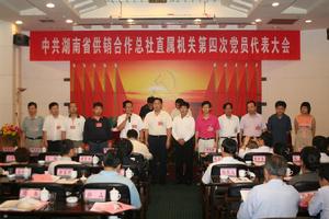 湖南省供銷合作總社 湖南省供銷合作總社