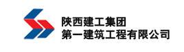 陝西省第一建築工程公司 陝西省第一建築工程公司
