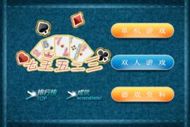 七王五二三 七王五二三