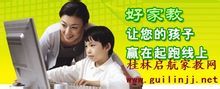 桂林啟航家教網 桂林啟航家教網